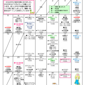 千田福祉会館だより202501号のサムネイル