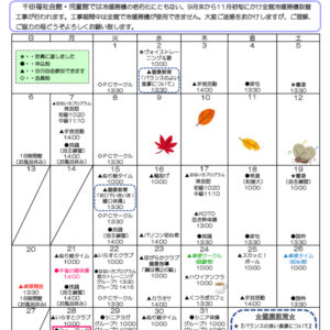 千田福祉会館だより2024010号のサムネイル