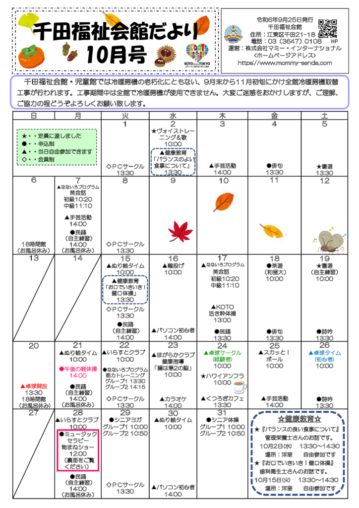 千田福祉会館だより2024010号のサムネイル