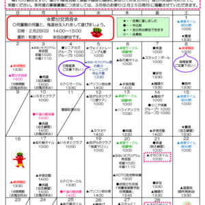 千田福祉会館だより202502号のサムネイル