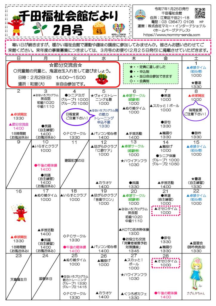 千田福祉会館だより202502号のサムネイル