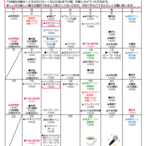 千田福祉会館だより2024012号のサムネイル