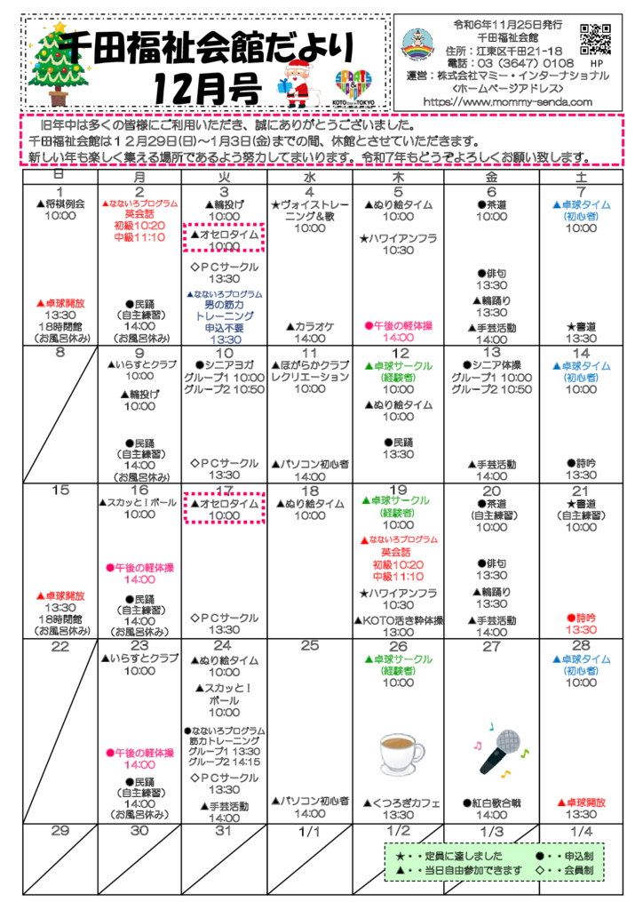 千田福祉会館だより2024012号のサムネイル