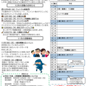 HP版令和6年度 きっずクラブ千田児童館便り 12月号のサムネイル