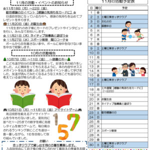 HP令和6年度 きっずクラブ千田児童館便り 11月号 発行版のサムネイル