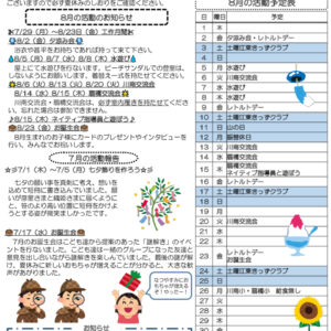 HP令和6年度 きっずクラブ千田児童館便り 8月号のサムネイル