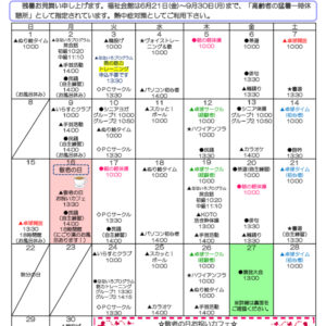 千田福祉会館だより202409号のサムネイル