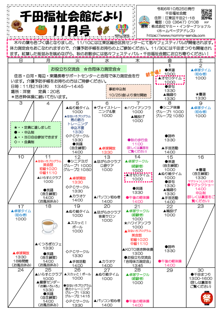 千田福祉会館だより2024011号のサムネイル