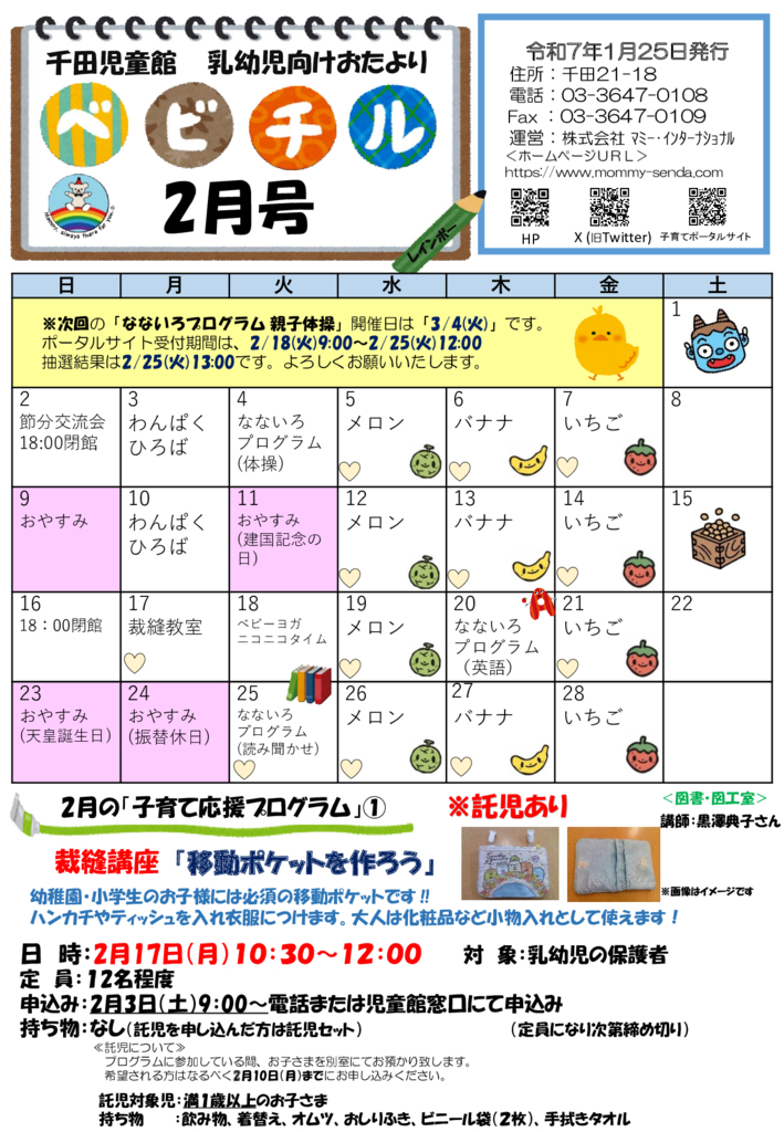 R7ベビチル_2月号のサムネイル