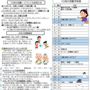 HP令和6年度 きっずクラブ千田児童館便り 10月号 発行版のサムネイル